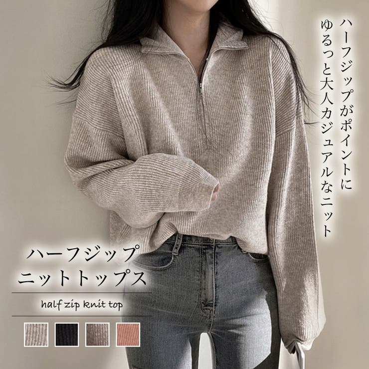ハーフジップニットトップス【韓国ファッション】[品番