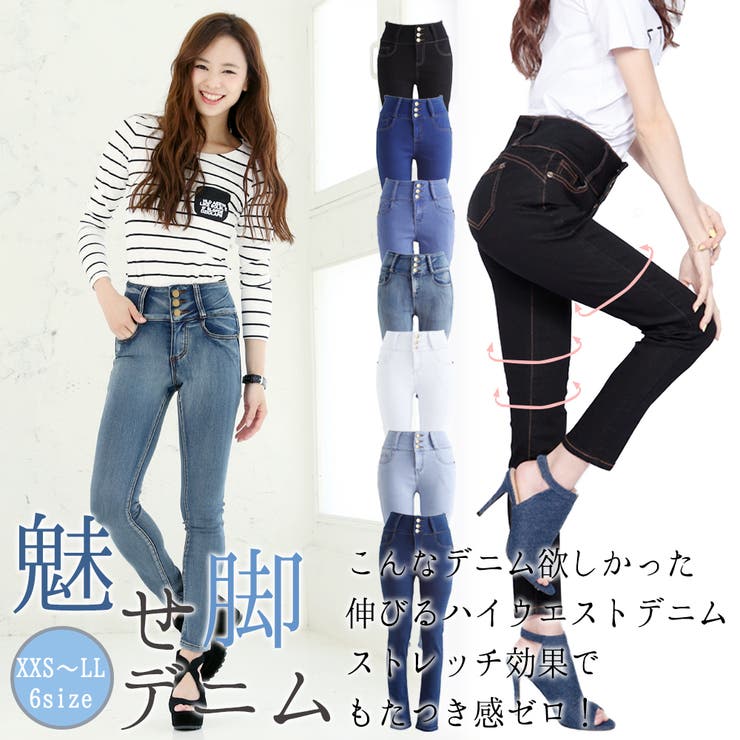 ハイウエストストレッチスキニーデニムパンツ 品番 Zj Girly Doll ガーリードール のレディース ファッション通販 Shoplist ショップリスト