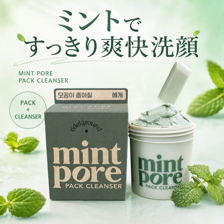 ミント毛穴パッククレンザー105ml 韓国コスメ 韓国 | EDELGROUND | 詳細画像2 