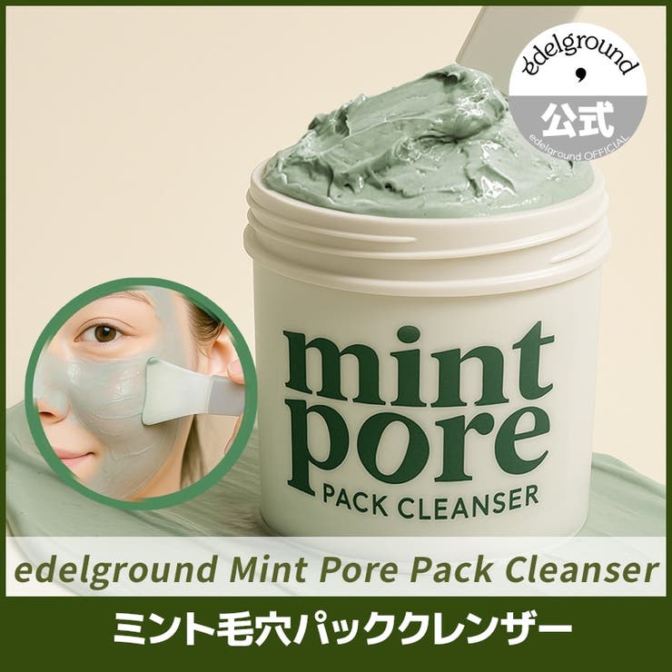 ミント毛穴パッククレンザー105ml 韓国コスメ 韓国 | EDELGROUND | 詳細画像1 