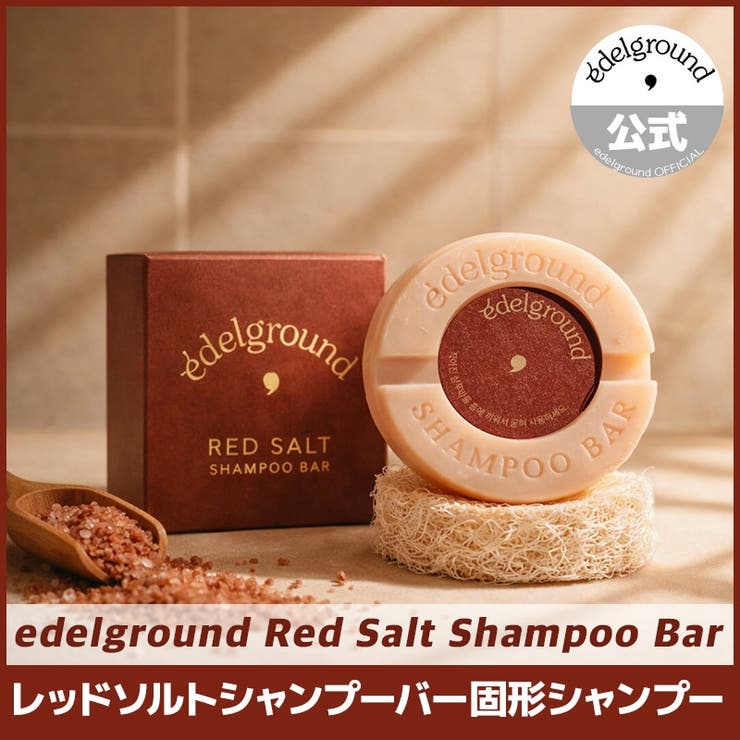 レッドソルトシャンプーバー シャンプー 固形シャンプー100g 韓国コスメ 韓国 | EDELGROUND | 詳細画像1 
