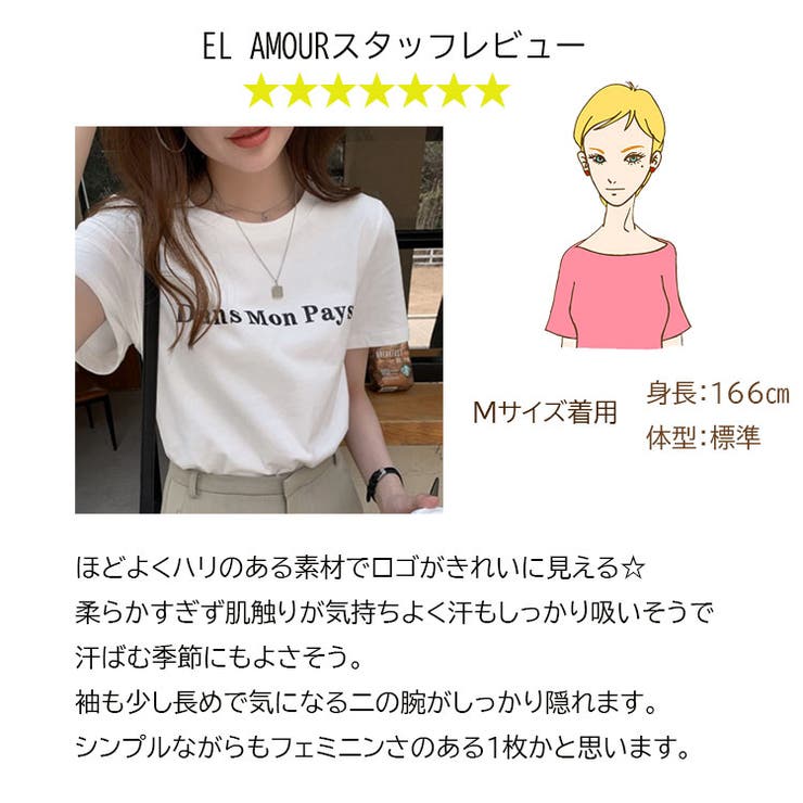 カジュアル丸首Tシャツ シンプル ロゴ | elamour | 詳細画像10 