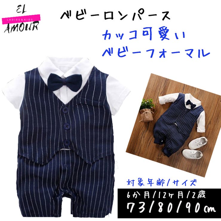 ベビー ロンパース フォーマル | elamour | 詳細画像1 