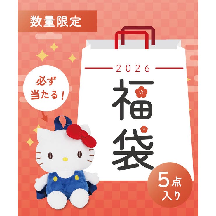 2026 ハローキティ 福袋5点入り[品番：EGLB0004818]｜ELGAES