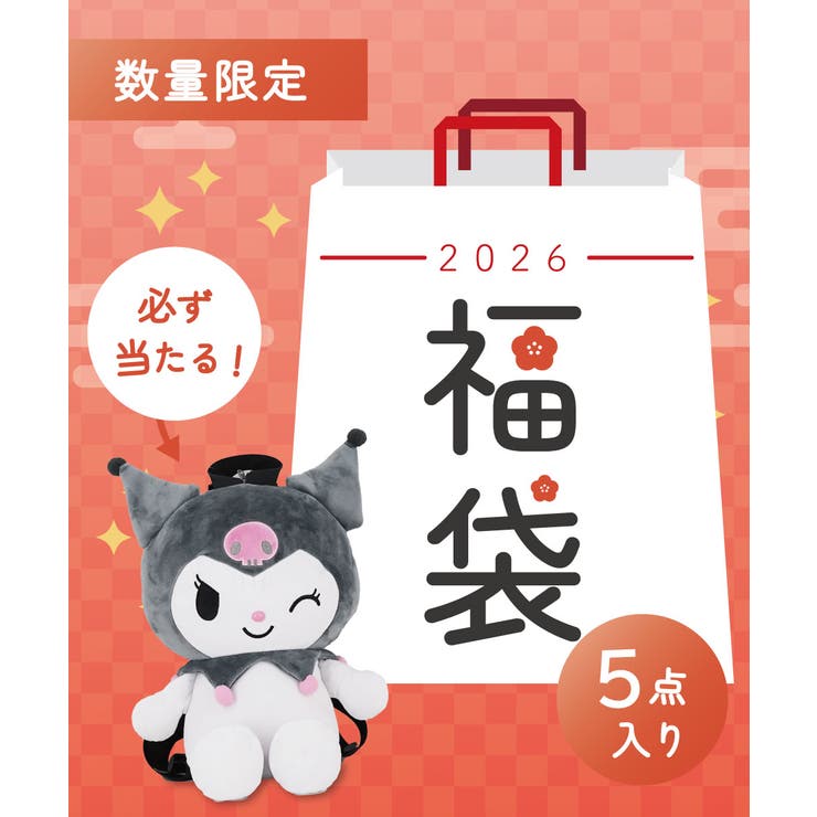 クロミ | 2026 クロミ 福袋5点入り | ELGAES