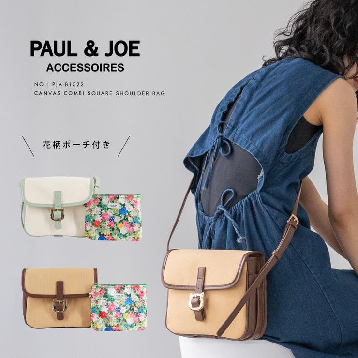 PAUL&JOE ACCESSOIRES ショルダーバッグ PJA-B1022[品番：EGLB0000138