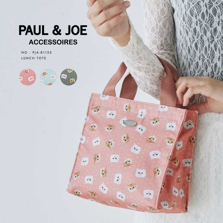 PAUL&JOE ACCESSOIRES ランチトート PJA-B1155 | ELGAES | 詳細画像1 