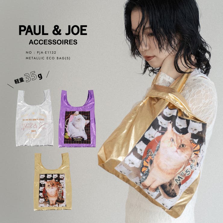 PAUL&JOE ACCESSOIRES エコバッグ(S) PJA-E1132 | ELGAES | 詳細画像1 