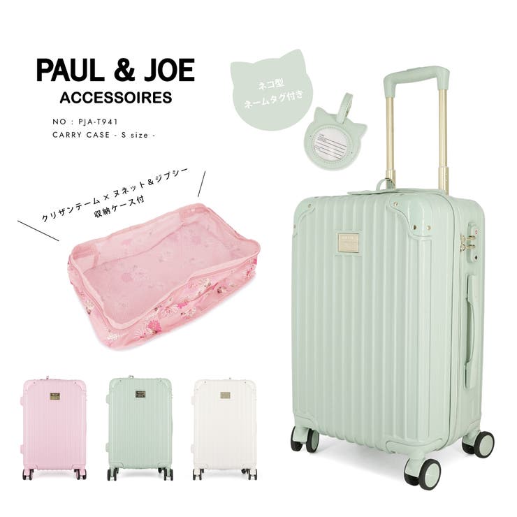 PAUL&JOE ACCESSOIRES キャリーケース[品番：EGLB0000268