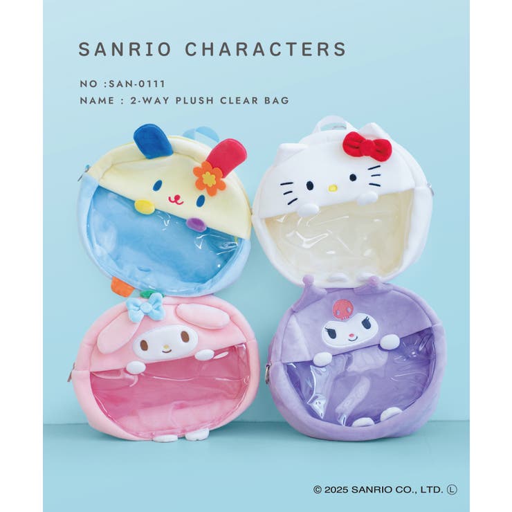 サンリオキャラクターズ  2wayぬいぐるみクリアバッグ | ELGAES | 詳細画像1 