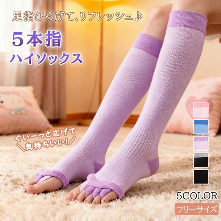五本指ハイソックス ロング 足指 | Emmmo | 詳細画像1 