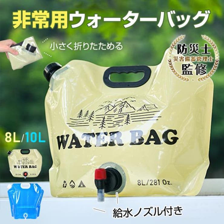ウォーターバッグ 給水バッグ 携帯用 | Emmmo | 詳細画像1 