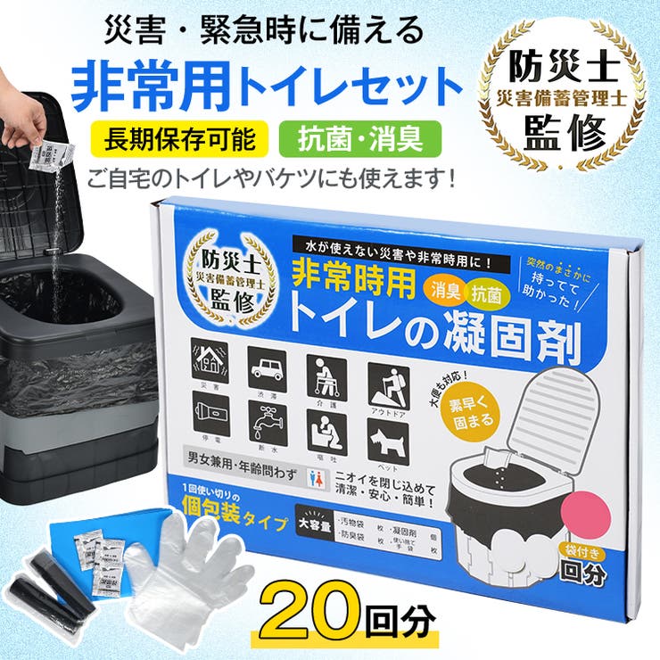 【20回分】非常用トイレセット 凝固剤 消臭 | Emmmo | 詳細画像1 