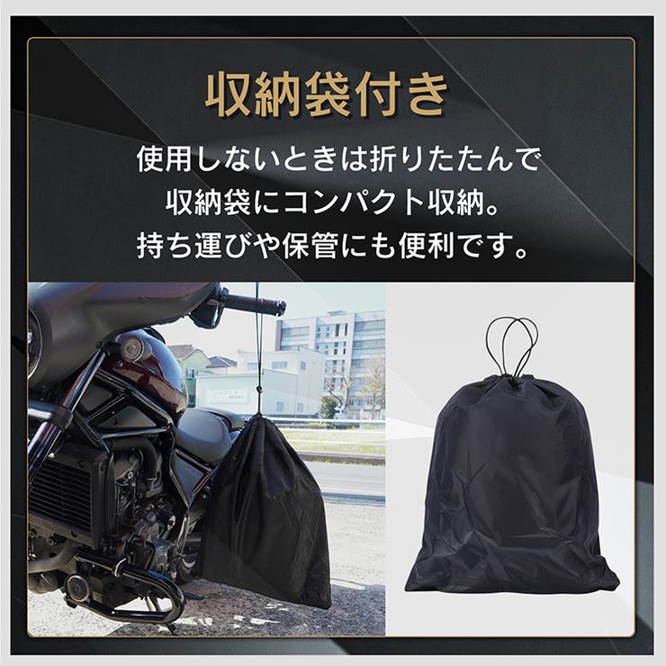 バイクカバー 雨 雪 | Emmmo | 詳細画像10 