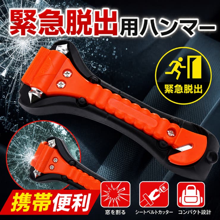 防災グッズ 災害対策 安全対策 | Emmmo | 詳細画像1 