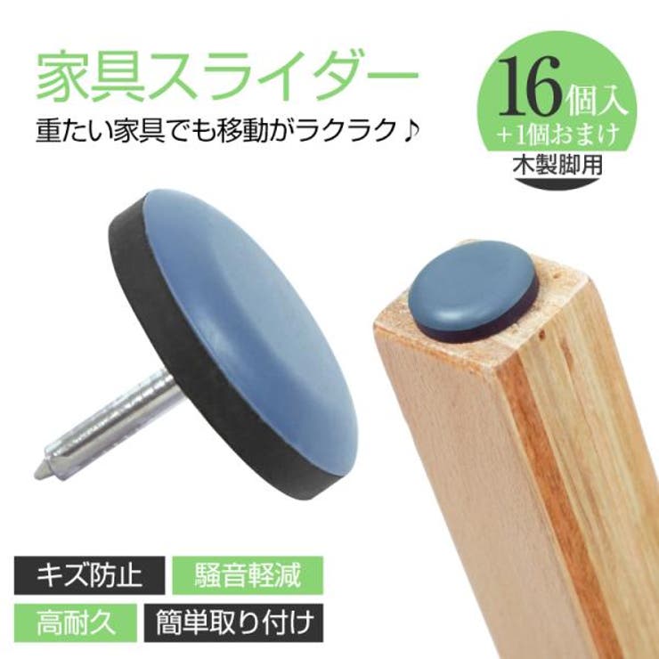 家具スライダー 家具移動パッド 16個入り | Emmmo | 詳細画像1 