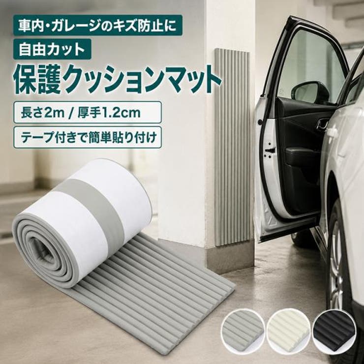 保護クッション 2m ドアパンチ対策 | Emmmo | 詳細画像1 