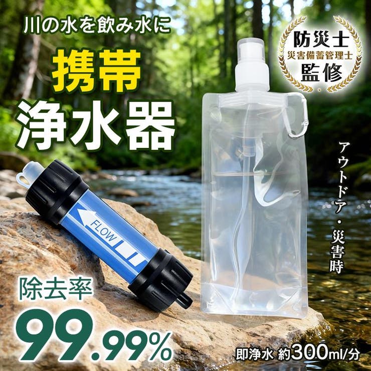 浄水器 携帯 小型 | Emmmo | 詳細画像1 