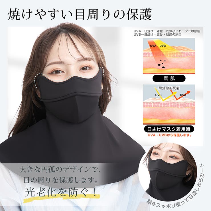日焼け防止マスク 全方向360° 紫外線対策 | Emmmo | 詳細画像7 