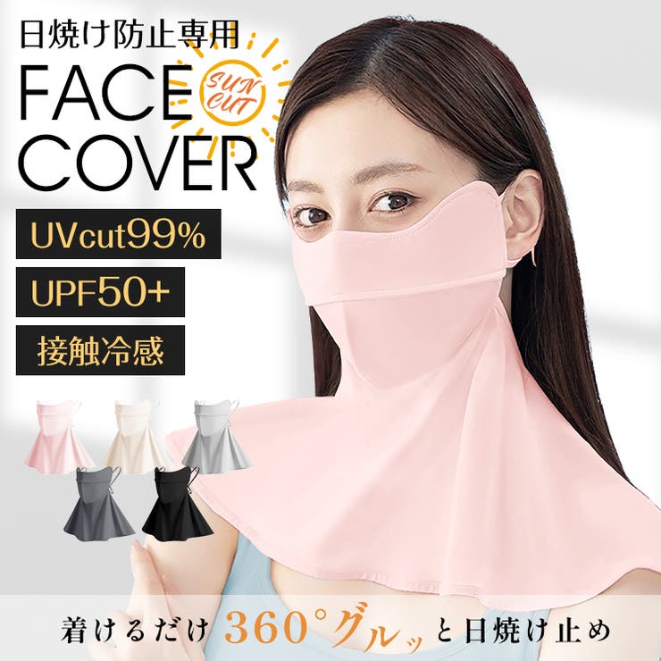 日焼け防止マスク 全方向360° 紫外線対策 | Emmmo | 詳細画像1 