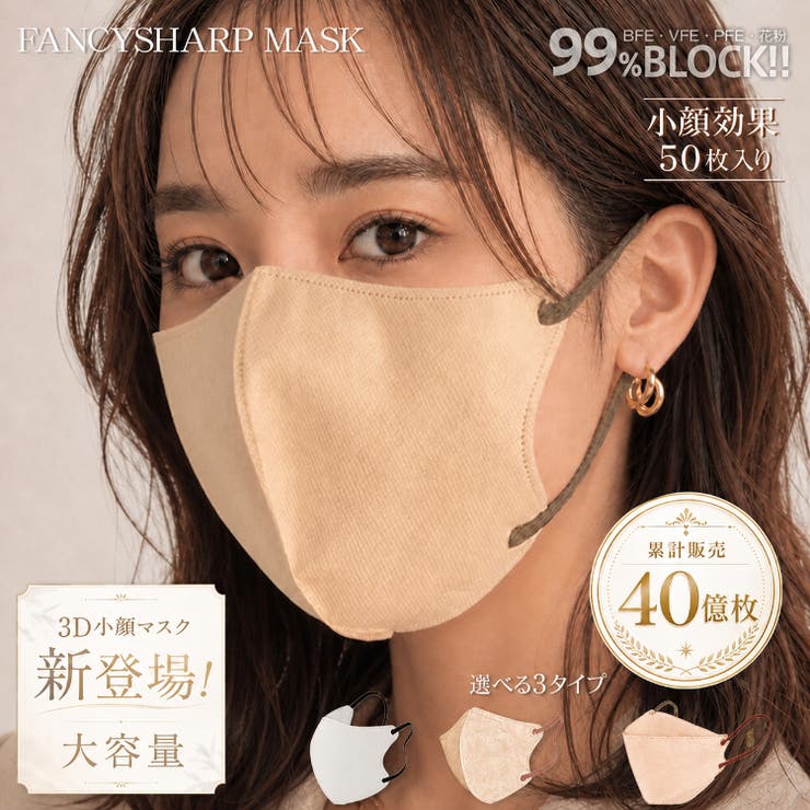 fancysharpmask マスク 不織布 | Emmmo | 詳細画像1 