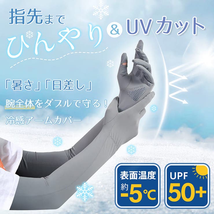 【UPF50+】 超ロング 接触冷感アームカバー | Emmmo | 詳細画像2 