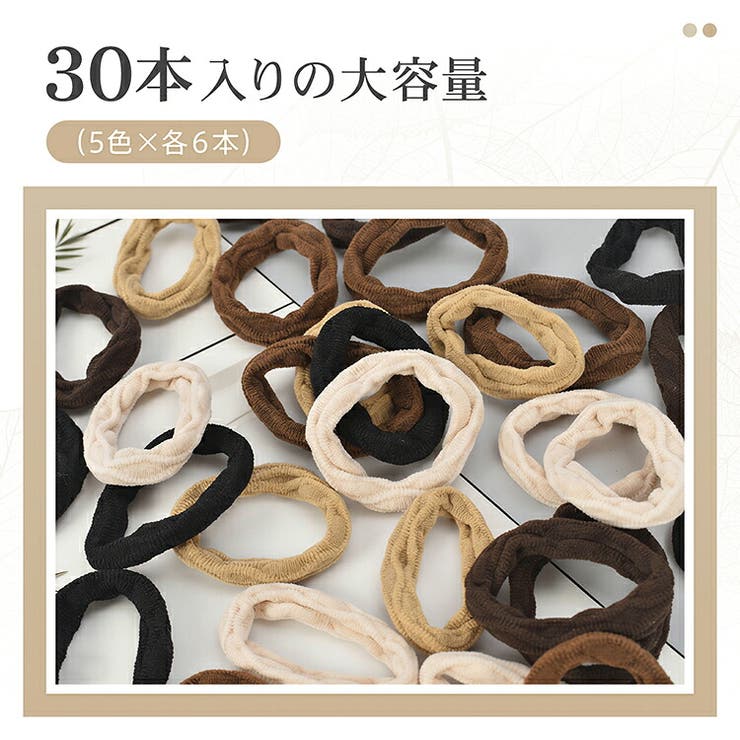 ヘアゴム 30本入り ヘアゴムセット | Emmmo | 詳細画像3 