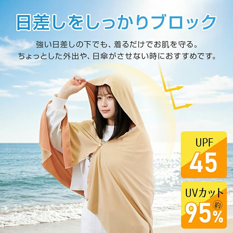 2stepで 15℃ 冷感ポンチョ | Emmmo | 詳細画像8 