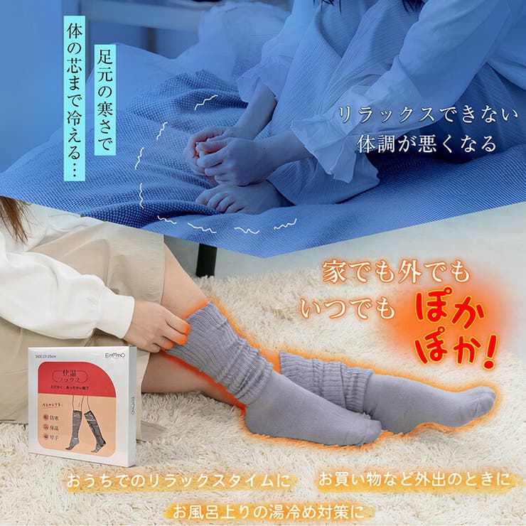 とにかく あったかい靴下 暖かい | Emmmo | 詳細画像2 