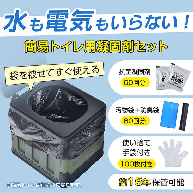 【防災士監修】簡易トイレ用凝固剤セット 抗菌 60回分 | Emmmo | 詳細画像2 