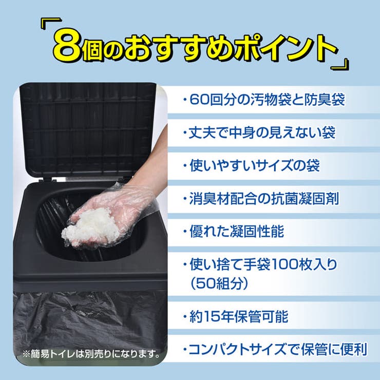 【防災士監修】簡易トイレ用凝固剤セット 抗菌 60回分 | Emmmo | 詳細画像5 