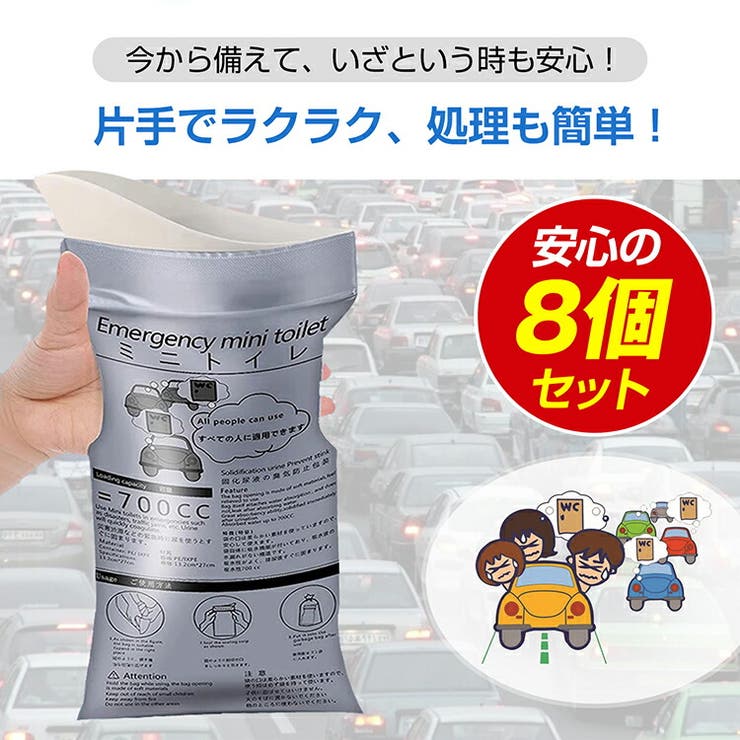 監修 携帯ミニトイレ 8個セット | Emmmo | 詳細画像4 