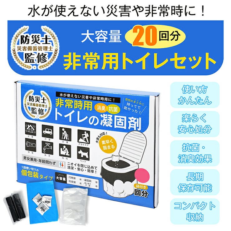 【20回分】非常用トイレセット 凝固剤 消臭 | Emmmo | 詳細画像3 