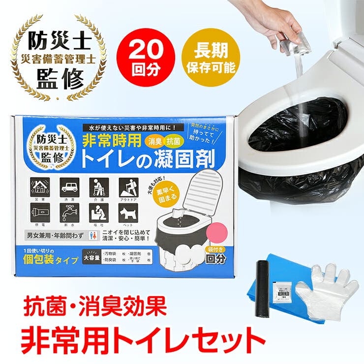 【20回分】非常用トイレセット 凝固剤 消臭 | Emmmo | 詳細画像1 