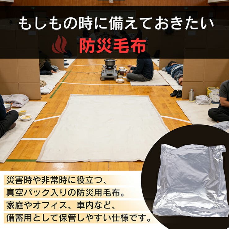 防災毛布 防災ブランケット 真空パック | Emmmo | 詳細画像2 
