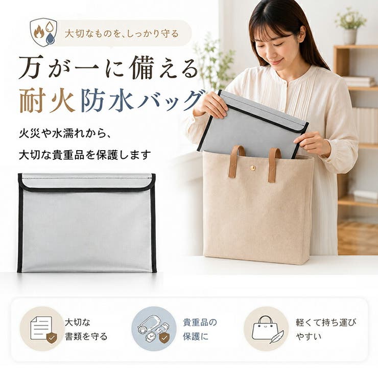 耐火防水バッグ 防災バッグ 書類収納ケース | Emmmo | 詳細画像2 