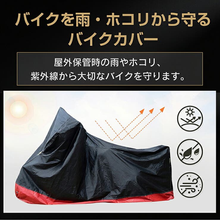 バイクカバー 雨 雪 | Emmmo | 詳細画像2 