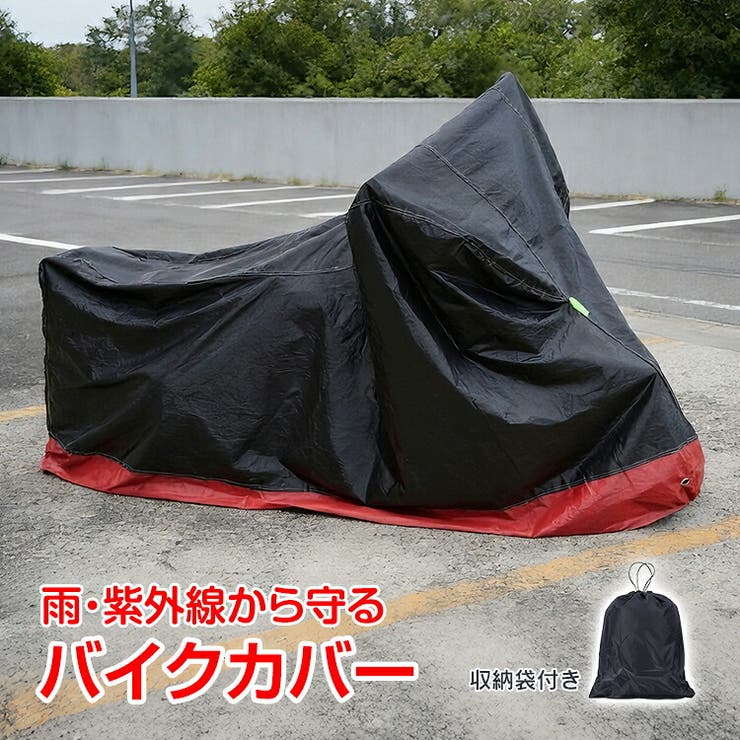 バイクカバー 雨 雪 | Emmmo | 詳細画像1 