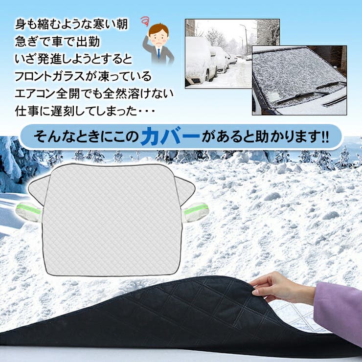 フロントガラスカバー 車 凍結防止 | Emmmo | 詳細画像2 