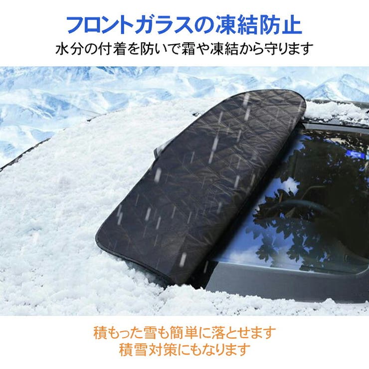 フロントガラスカバー 車 凍結防止 | Emmmo | 詳細画像11 