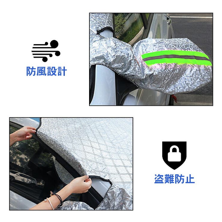 フロントガラスカバー 車 凍結防止 | Emmmo | 詳細画像12 