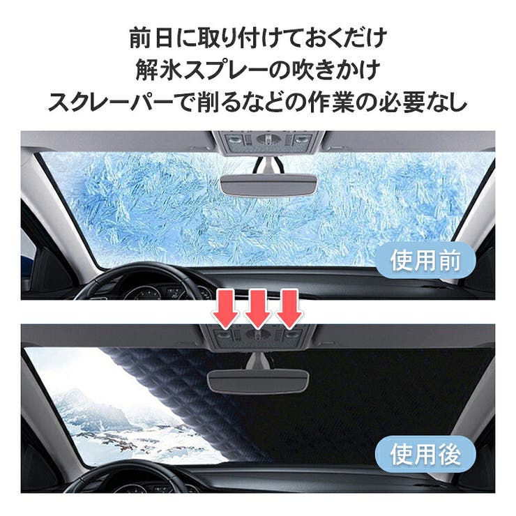 フロントガラスカバー 車 凍結防止 | Emmmo | 詳細画像3 