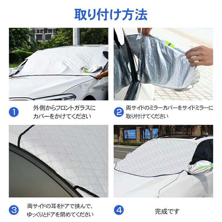 フロントガラスカバー 車 凍結防止 | Emmmo | 詳細画像4 