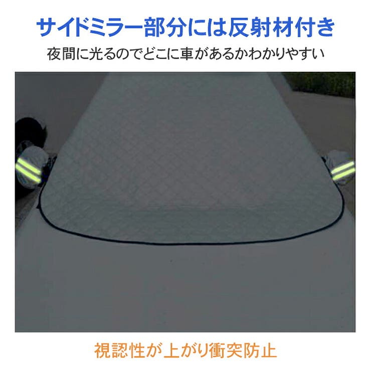 フロントガラスカバー 車 凍結防止 | Emmmo | 詳細画像6 