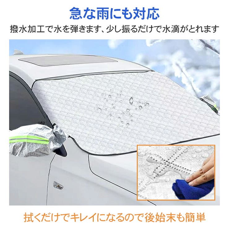 フロントガラスカバー 車 凍結防止 | Emmmo | 詳細画像10 