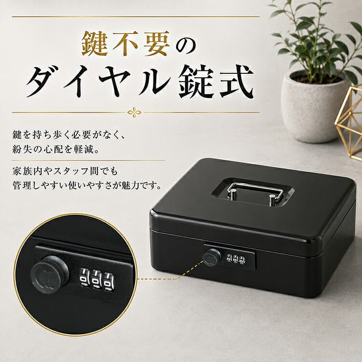 手提げ金庫 小型 ダイヤル式 | Emmmo | 詳細画像6 