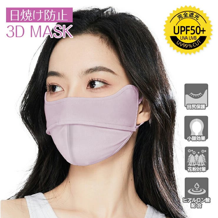 【UPF50+】【接触冷感】3D MASK 完全遮光 | Emmmo | 詳細画像2 