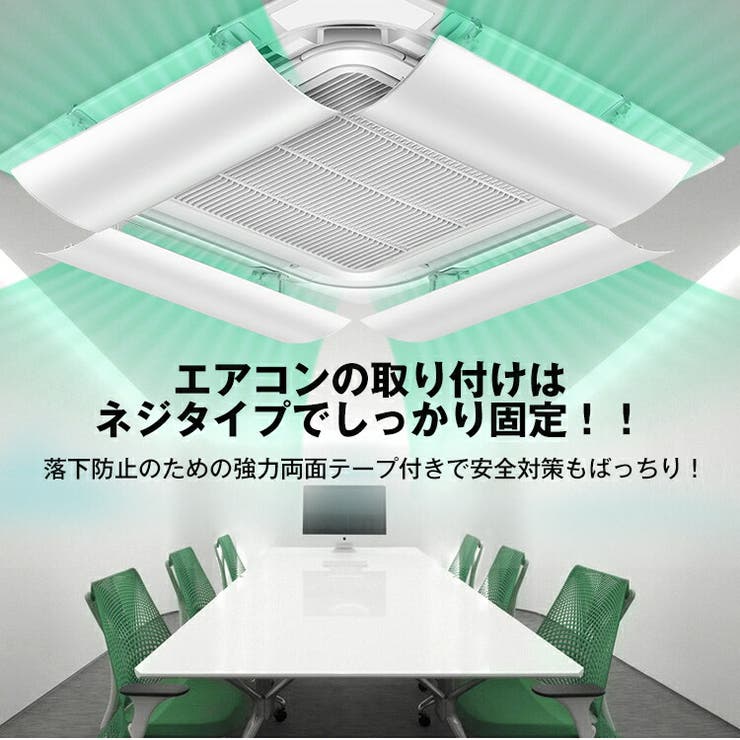 エアコンエアーカバー 風よけ エアコン風除け | Emmmo | 詳細画像5 