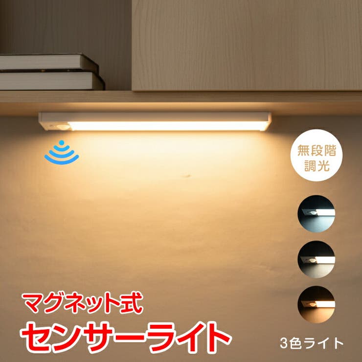 センサーライト バーライト 充電式 | Emmmo | 詳細画像1 