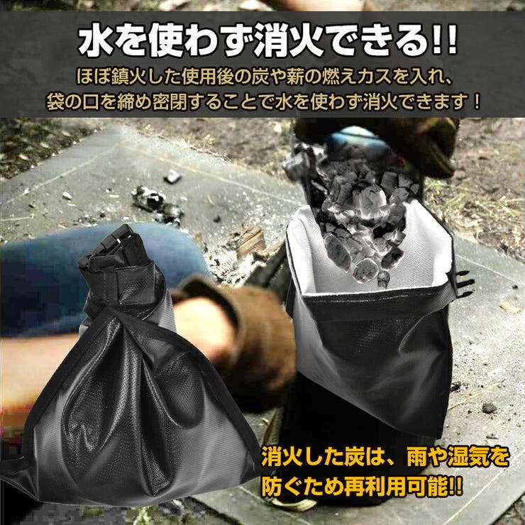 火消し袋 防災士監修 炭消し | Emmmo | 詳細画像5 